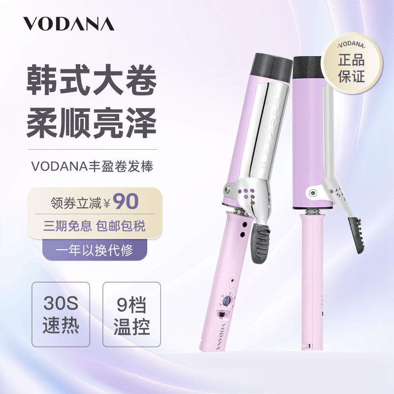 VODANA韩国蓬松蛋卷丰盈卷发棒氛围感自然蓬松卷发大波浪卷发棒