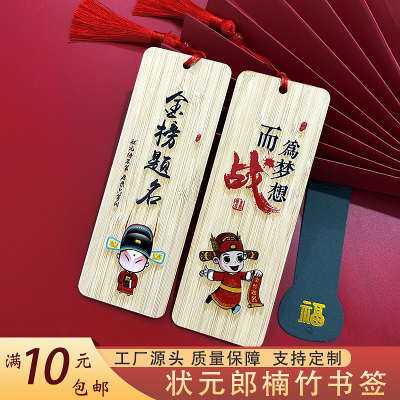 DIY楠竹书签卡通小状元励志逢考必过竹签创意中高考加油祝福书签
