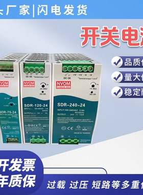 SDR/-75/120/240-24V5A直流导轨式开关电源24V10A