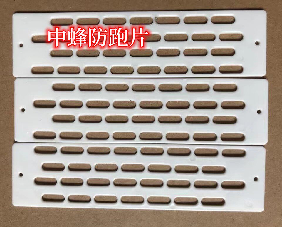 中蜂防跑片防逃片
