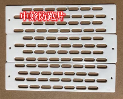中蜂防跑片防逃片