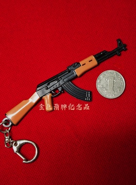 56冲12cmAK47枪械生日自动步枪迷你兵人武器模型合金钥匙链扣挂件