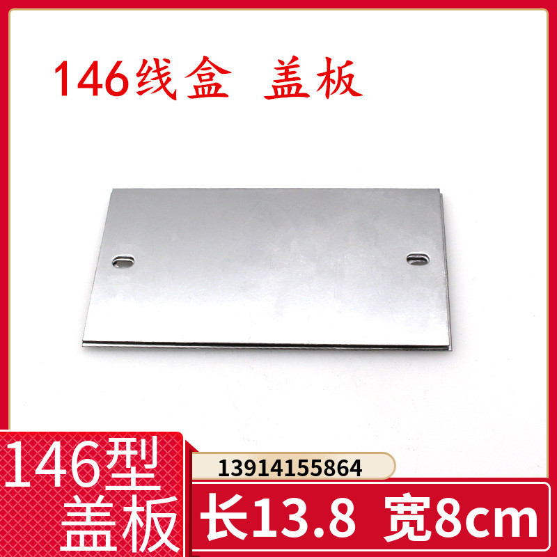 盖板开关盒鑫宇盖板开关盒