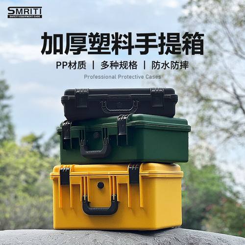 设备防护箱手提箱SMRITI
