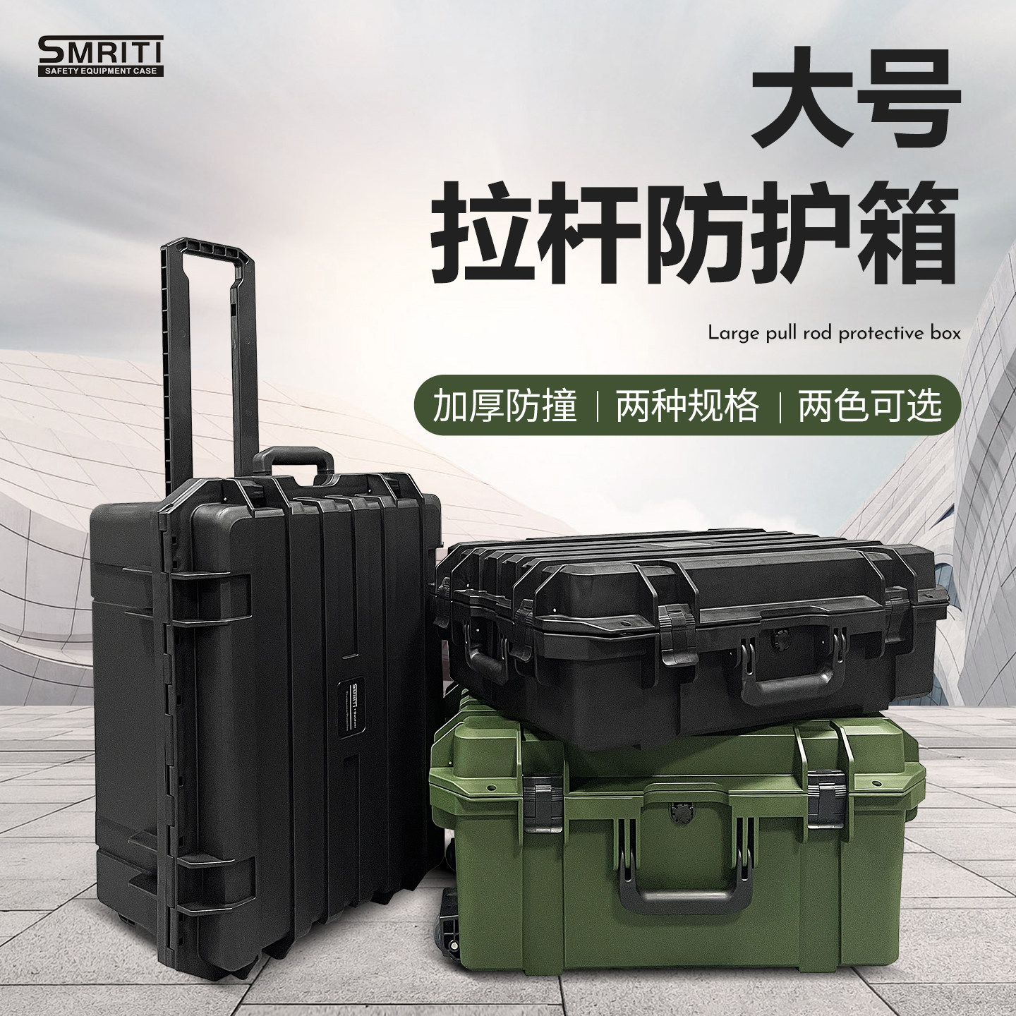 smriti传承6043安全防护箱相机摄影设备五金工具箱拉杆手提仪器箱