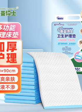 康益博士成人护理垫6090婴儿隔尿垫一次性床垫宠物尿垫非纸尿裤