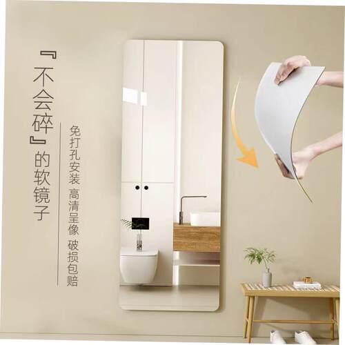 With gum mirror sticker wall soft mirror wallpaper试衣镜全身