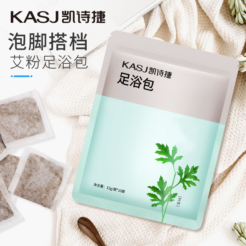 【足浴包】KASJ凯诗捷泡脚搭档艾叶青皮干姜益母草15g*10袋浴足剂