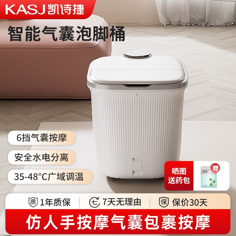 KASJ凯诗捷气囊泡脚桶家用恒温足浴器全自动杀菌高深电动洗脚盆
