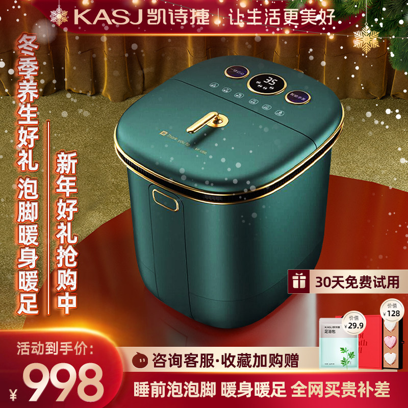 【好礼推荐】KASJ凯诗捷泡脚桶全自动加热恒温电动按摩家用足浴盆