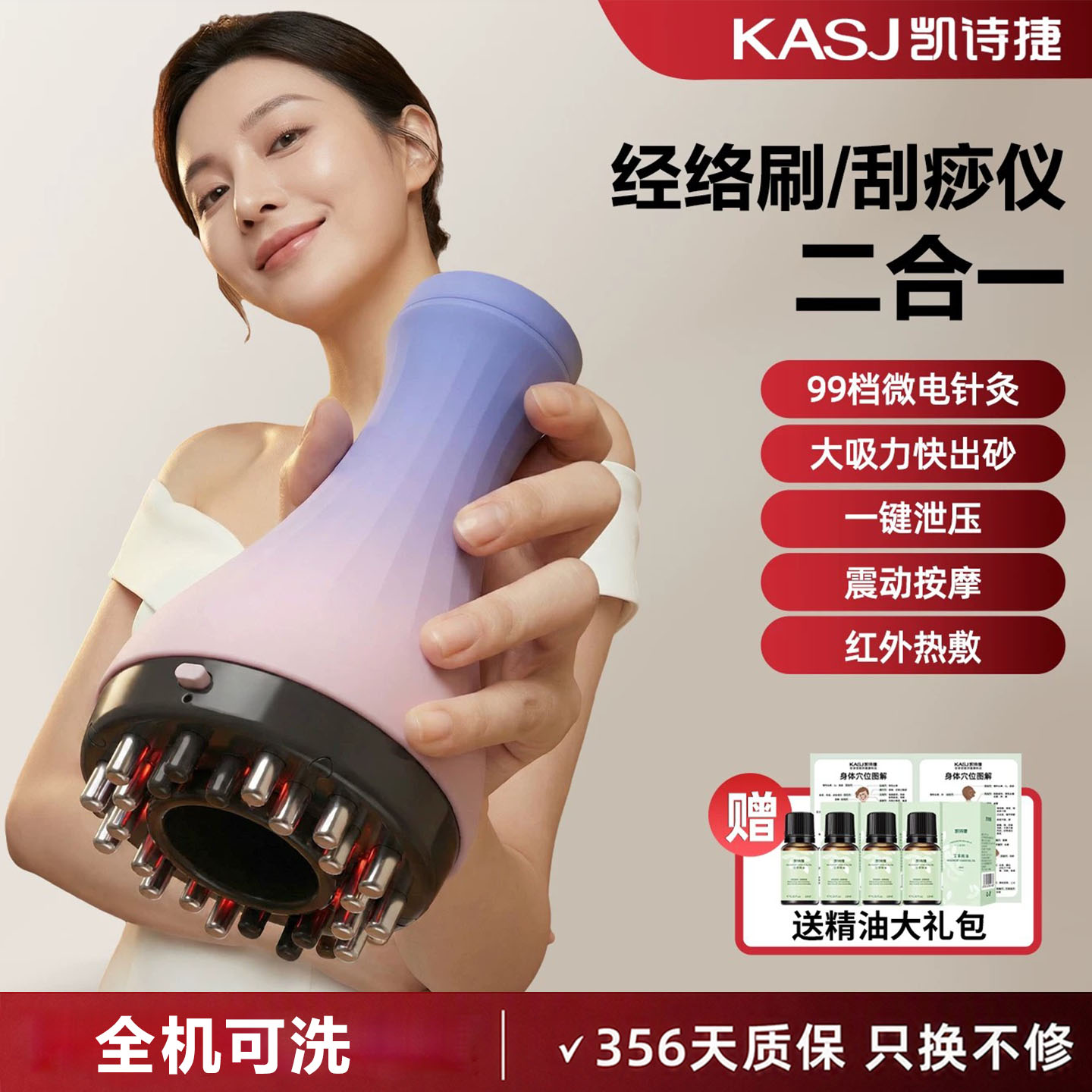 kasj电动经络刷刮痧仪二合一