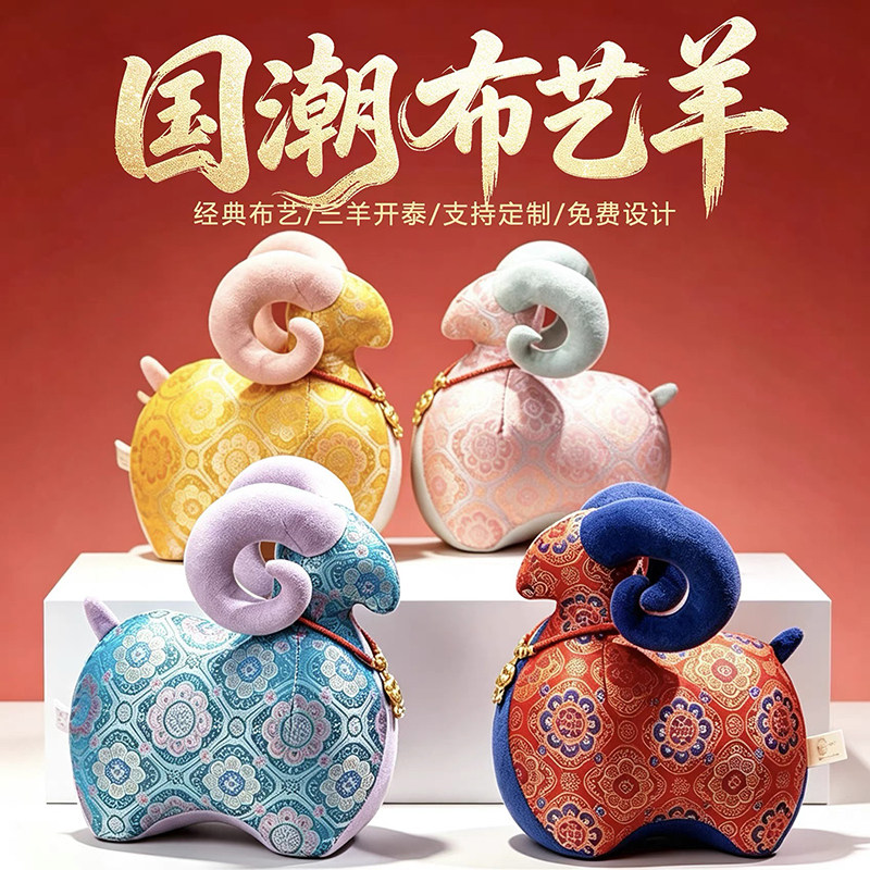 2027羊年吉祥物公仔小羊毛绒玩具羊玩偶布娃娃布艺羊新年礼品定制