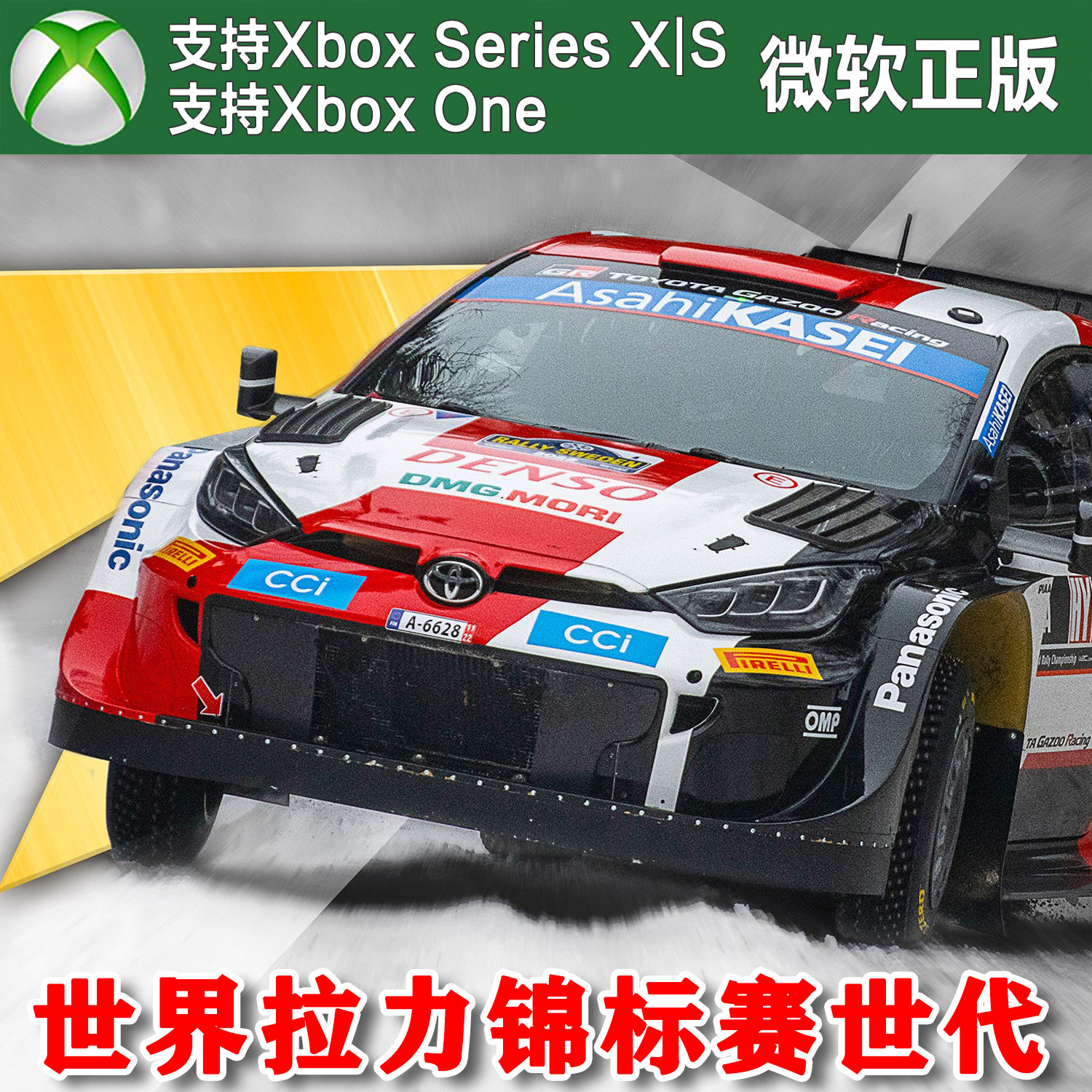 世界拉力锦标赛 世代 满载版 Xbox ONE XSX XSS主机兑换码激活码图片