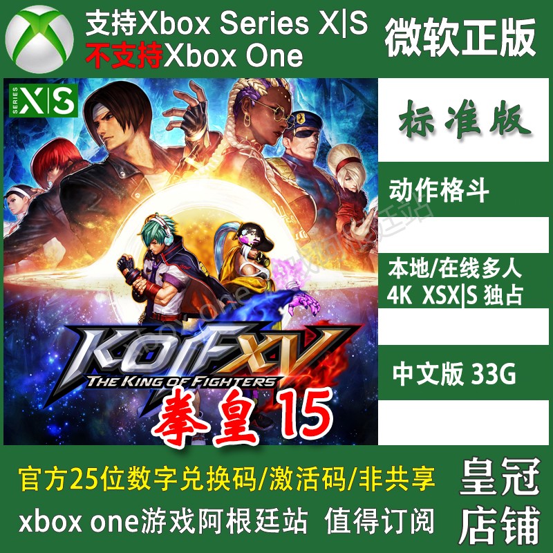 拳皇15 XBox上号代充/无兑换码XSX XSS独占KOF XV 1-2季票