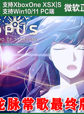 OPUS龙脉常歌最终版XBOX One XSX XSS Win10/11 PC上号代买/无码