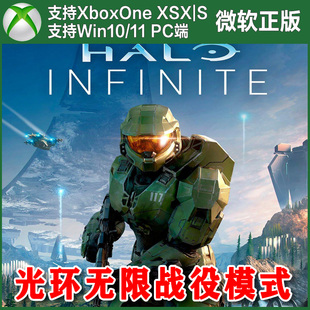 XSX XSS Win10 光环无限战役模式 非兑换码 One 11PC尼日代购 Xbox