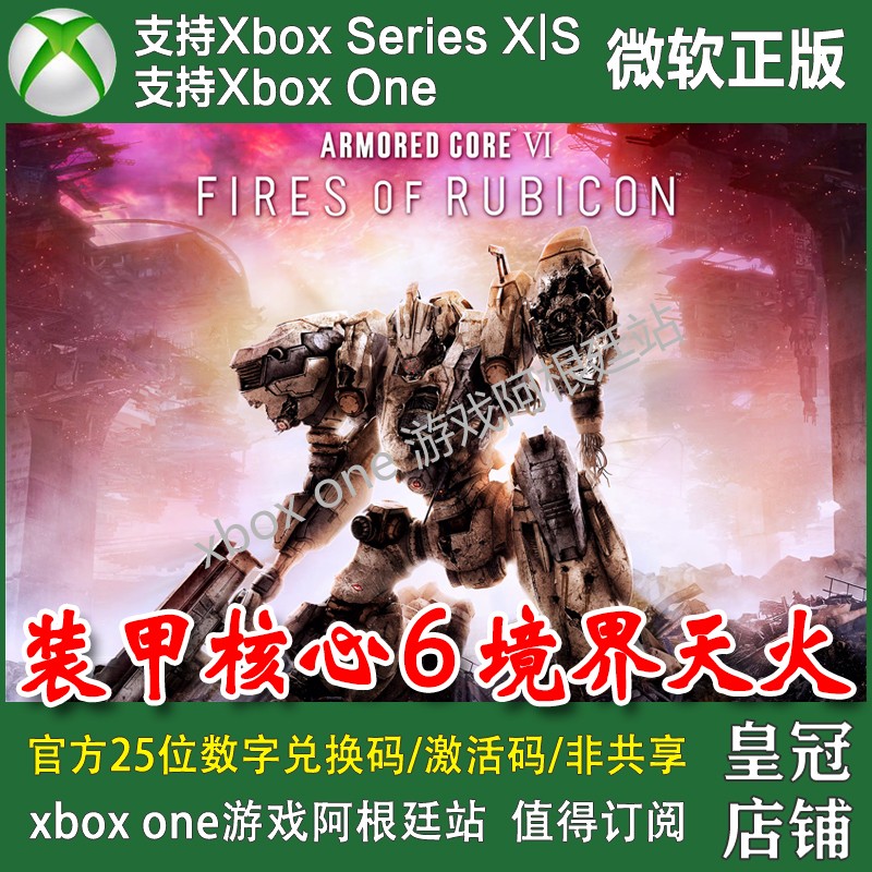 装甲核心6境界天火 Xbox One上号代充 XSX XSS机战佣兵6 