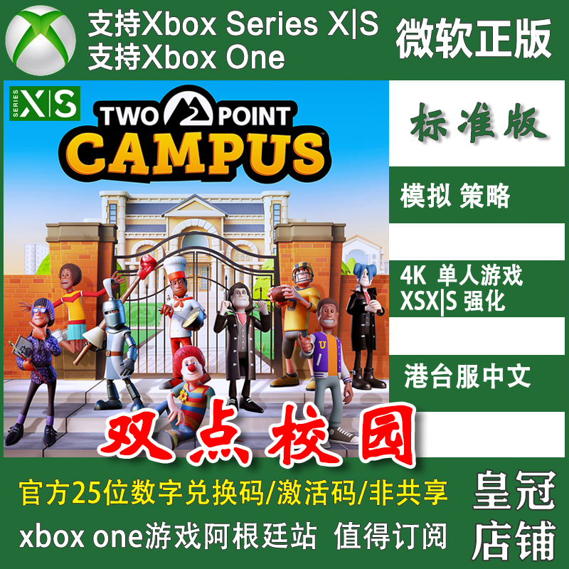 双点校园 Xbox One上号代充/无兑换码XSX|S主机 Win10/11商店PC端