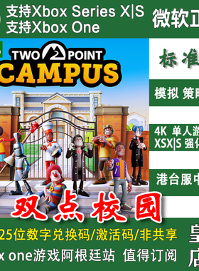 双点校园/学霸 Xbox One XSX XSS Win10/11PC 尼日代购非兑换码