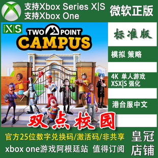 双点校园/学霸 Xbox One XSX XSS Win10/11PC 尼日代购非兑换码