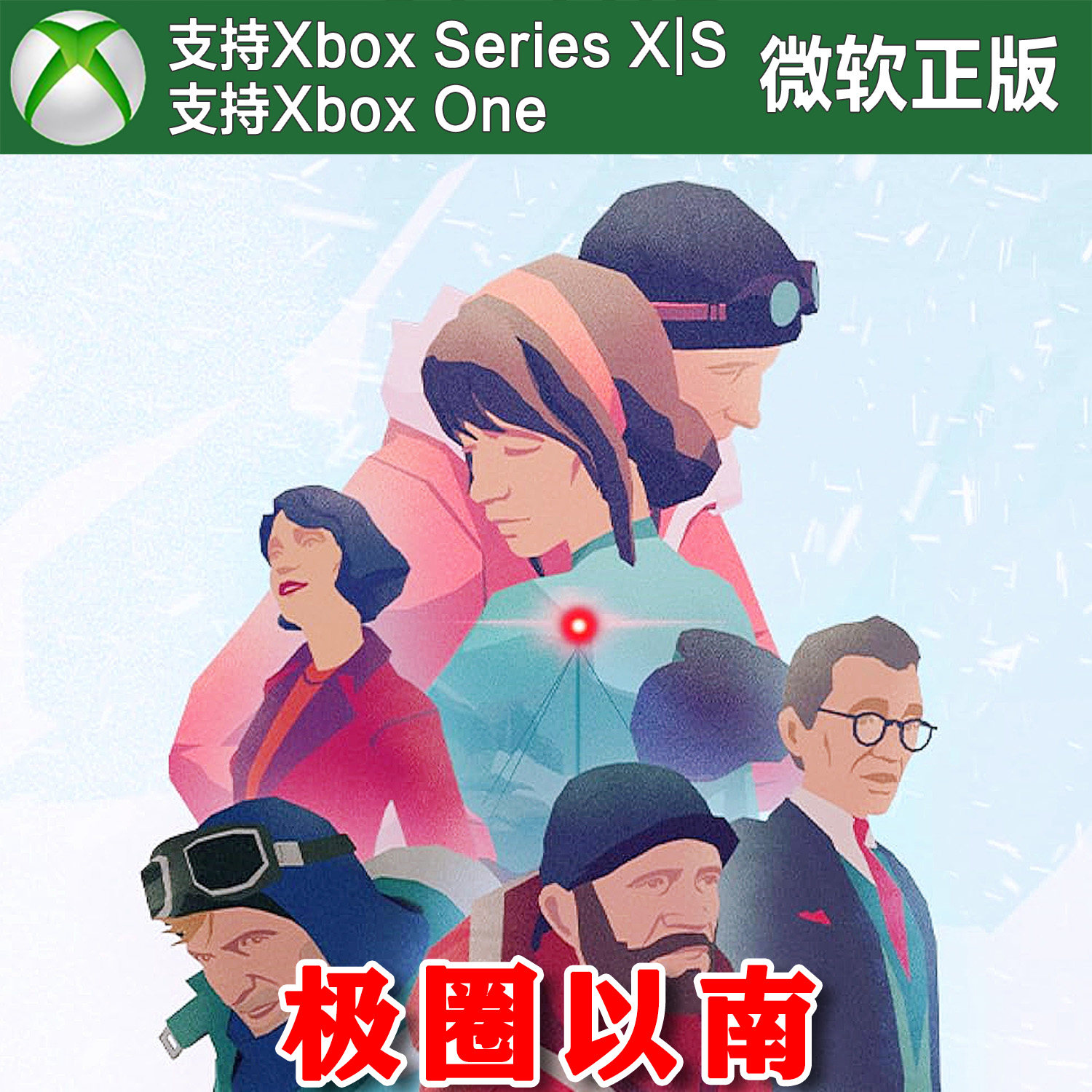 极圈以南 Xbox One XSX XSS主机尼日代购 South of the Circle图片