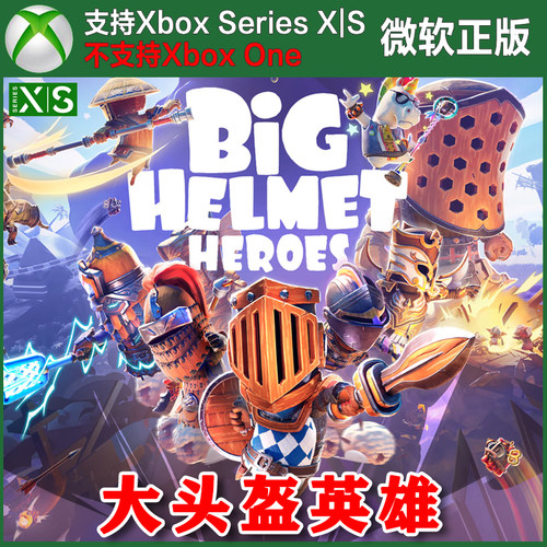 大头盔英雄 Xbox XSX XSS主机尼日代购激活 Big Helmet Heroes