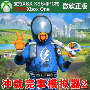 冲就完事模拟器 2 Xbox XSX XSS Win10/11 PC 尼日代购激活非码
