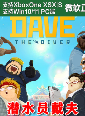 潜水员戴夫 Xbox One XSX XSS Win10/11 PC电脑 兑换码激活码