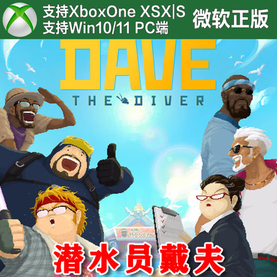 潜水员戴夫 Xbox One XSX XSS Win10/11 PC电脑 兑换码激活码