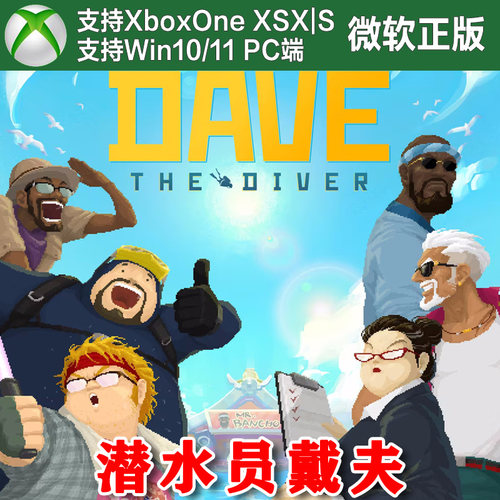 潜水员戴夫 Xbox One XSX XSS Win10/11 PC电脑 兑换码激活码