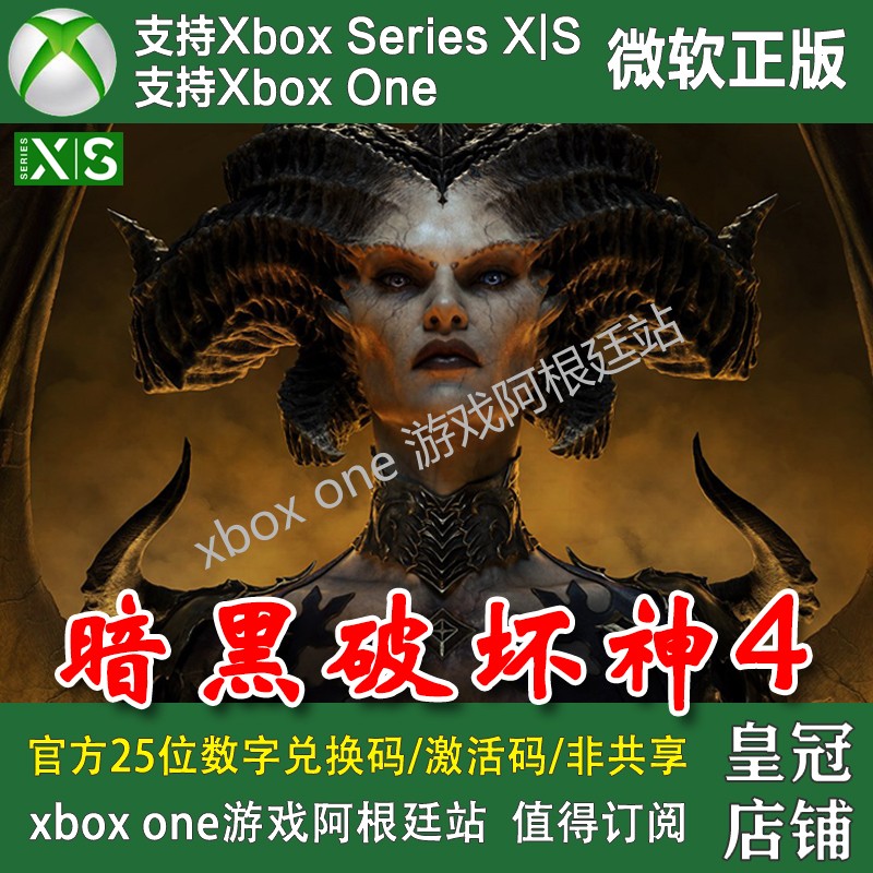 暗黑破坏神4 Xbox One上号代充/无兑换码XSX XSS Diablo IV 电玩/配件/游戏/攻略 Xbox store 原图主图