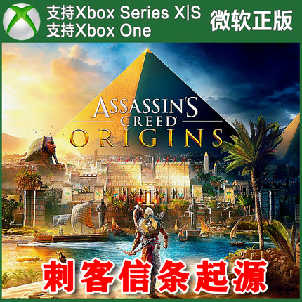刺客信条起源 XBOX One XSX XSS主机兑换码激活码代充季票中文