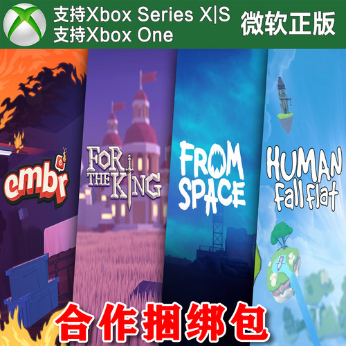 合作捆绑包 Xbox One XSX XSS Win10 PC尼日代购 人类一败涂地