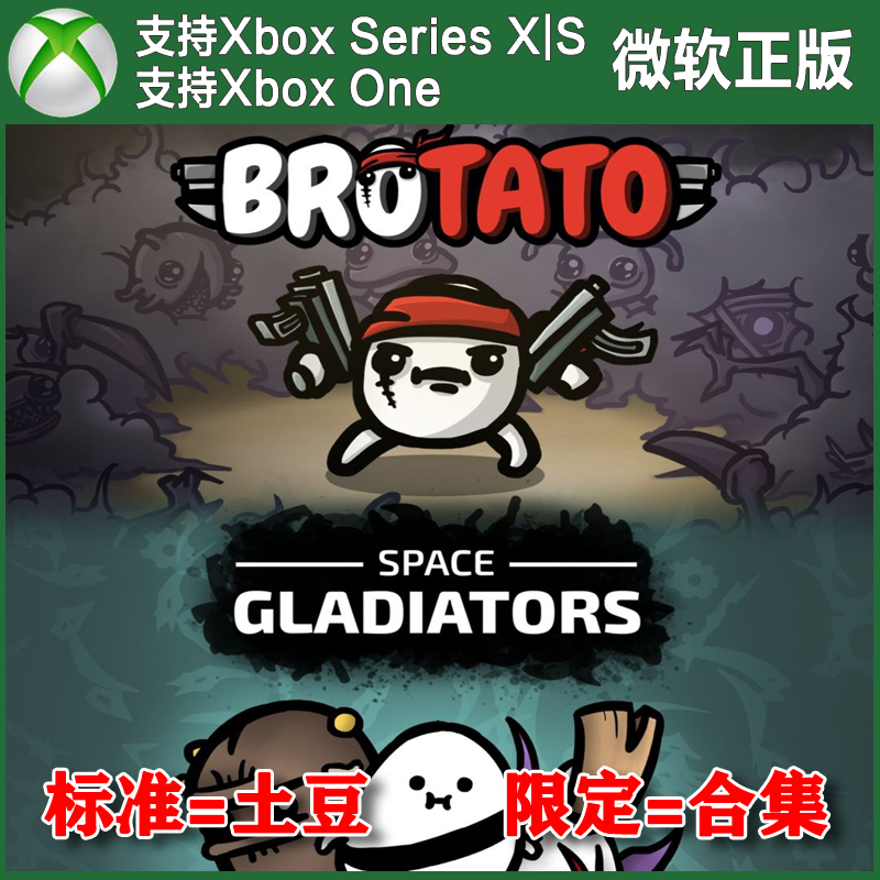 土豆兄弟 深海魔怪合集包 Xbox One XSX XSS主机上号代充无兑换码