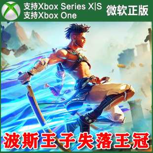 One Xbox XSX XSS兑换码 波斯王子失落王冠完整版 激活码 DLC升级包