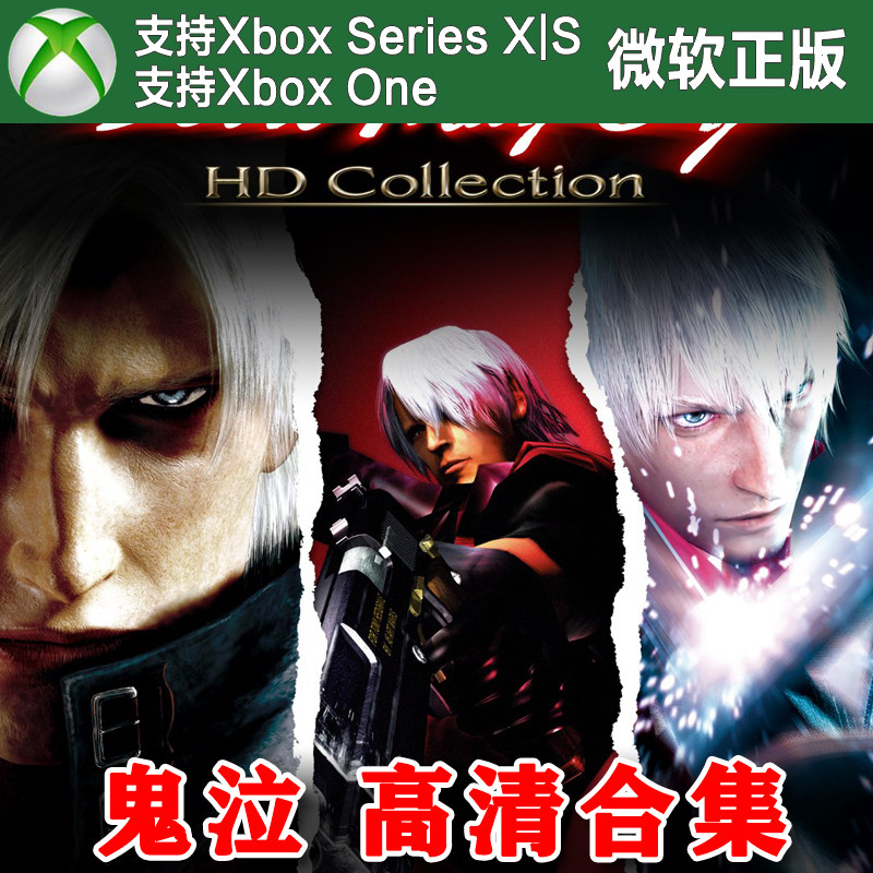 鬼泣 高清合集&4 XBOX One XSX XSS兑换码激活码 DMC 1+2+3+4