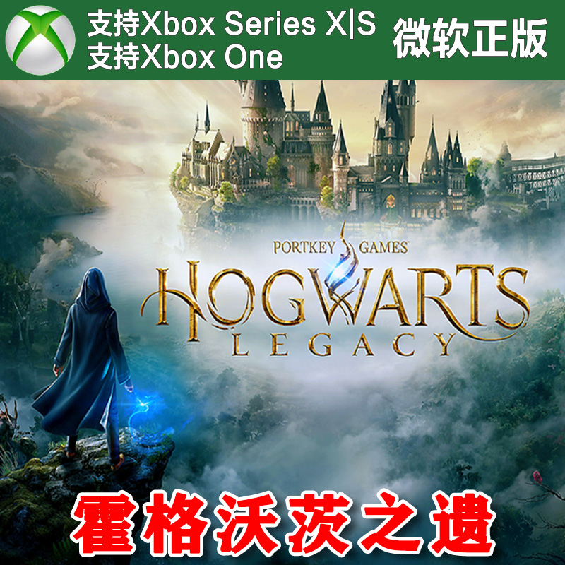 霍格沃茨之遗/豪华版 Xbox One XSX XSS主机兑换码激活码哈利波特