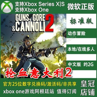 XSX XSS主机1 2拍完全版 XBOX ONE上号代充 ****血意大利2 无兑换码