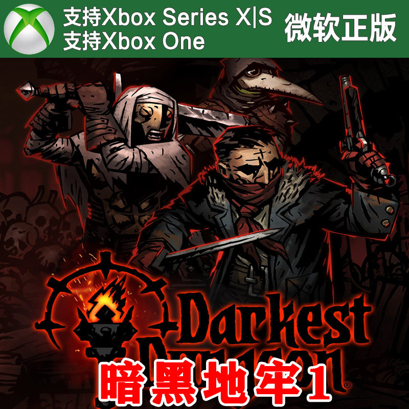 暗黑地牢1标准/始源版 Xbox One XSX XSS主机尼日代购激活非码