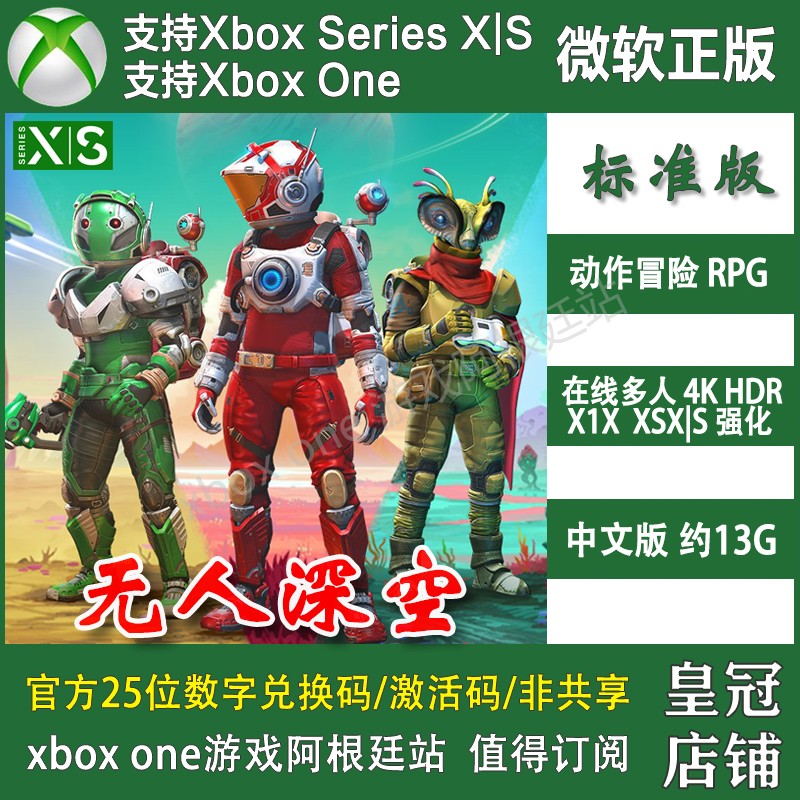 无人深空 XBOX ONE上号代充/无兑换码XSX XSS Win10/11商店PC端