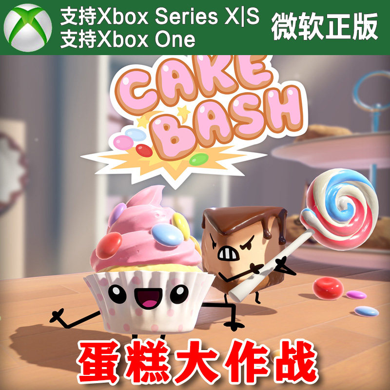Cake Bash 蛋糕大作战 XBOX ONE XSX XSS主机尼日代购激活