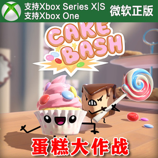 Cake Bash 蛋糕大作战 XBOX ONE XSX XSS主机尼日代购激活 中文