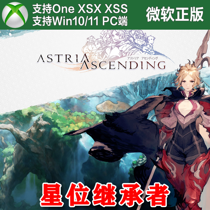 星位继承者 Xbox One XSX XSS Win10/11 PC 尼日代购激活/兑换码