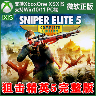 狙击精英5 完全版 Xbox One XSX XSS Win10/11 PC 尼日代购无码