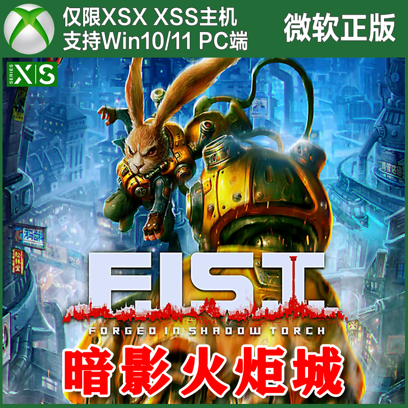 暗影火炬城 Xbox XSX XSS Win10/11PC 尼日代购激活非兑换码