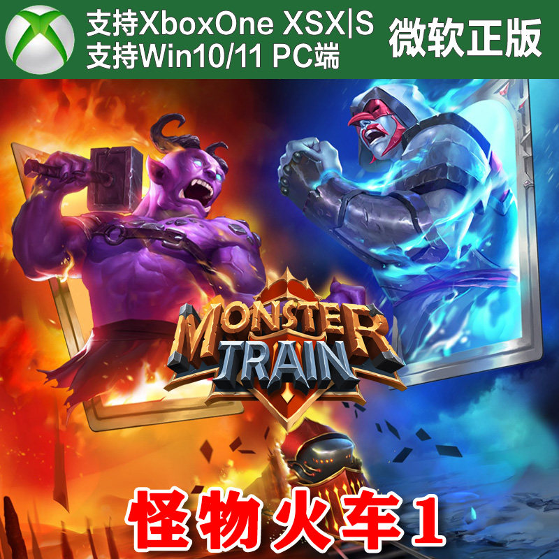 怪物火车1 XBOX ONE XSX XSS Win10/11 PC 尼日代购/兑换码