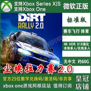 XSX XSS 标准新号代购 尘埃拉力赛2.0 兑换码 ONE 年度版 XBOX