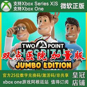 双点医院加量版 Xbox One家庭代付/无兑换码XSX XSS官方代充中文