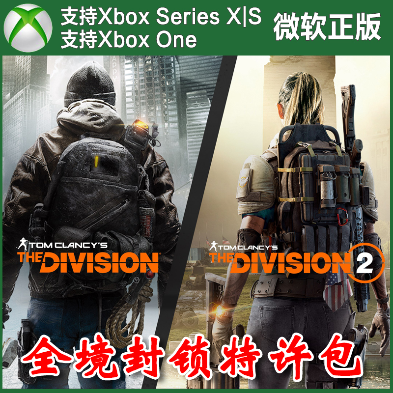 全境封锁特许包1+2 Xbox One兑换码XSX XSS主机官方激活码中文