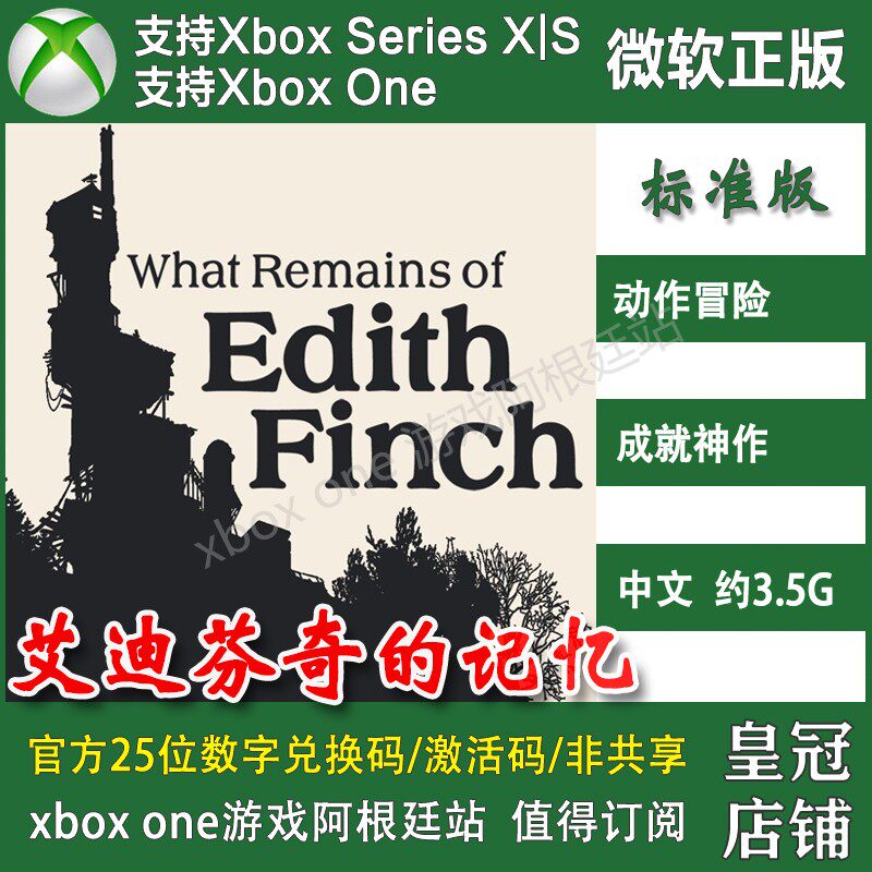 艾迪芬奇的记忆 XBOX ONE XSX XSS PC尼日代充无兑换码Win10/11